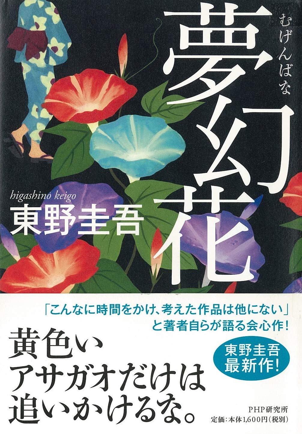 Dreamy Flower Japanese Edition Higashino Keigo Amazon Com Books