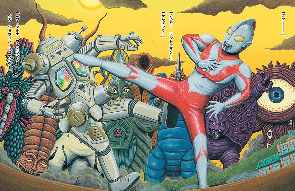 ウルトラマンとぼくらvs 怪獣ぐんだん 山本 孝 山本 孝 株式会社円谷プロダクション 本 通販 Amazon ウルトラマンとぼくらvs 怪獣ぐんだん 山本 孝 山本 孝 株式会社円谷プロダクション 本 通販 Amazon