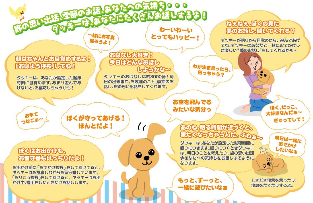 タカラトミー もっとおはなしダッキー プリン 取扱説明書・レビュー記事 トリセツ 
