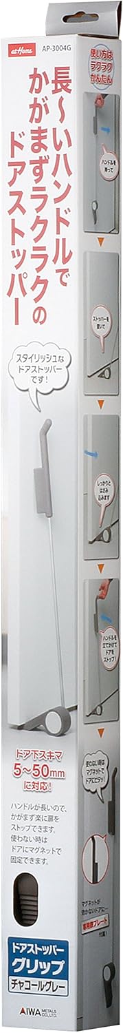 Amazon アイワ金属 長いハンドルでかかまずにラクラク ドアストッパー グリップ チャコールグレー Ap 3004g Diy 工具 ガーデン