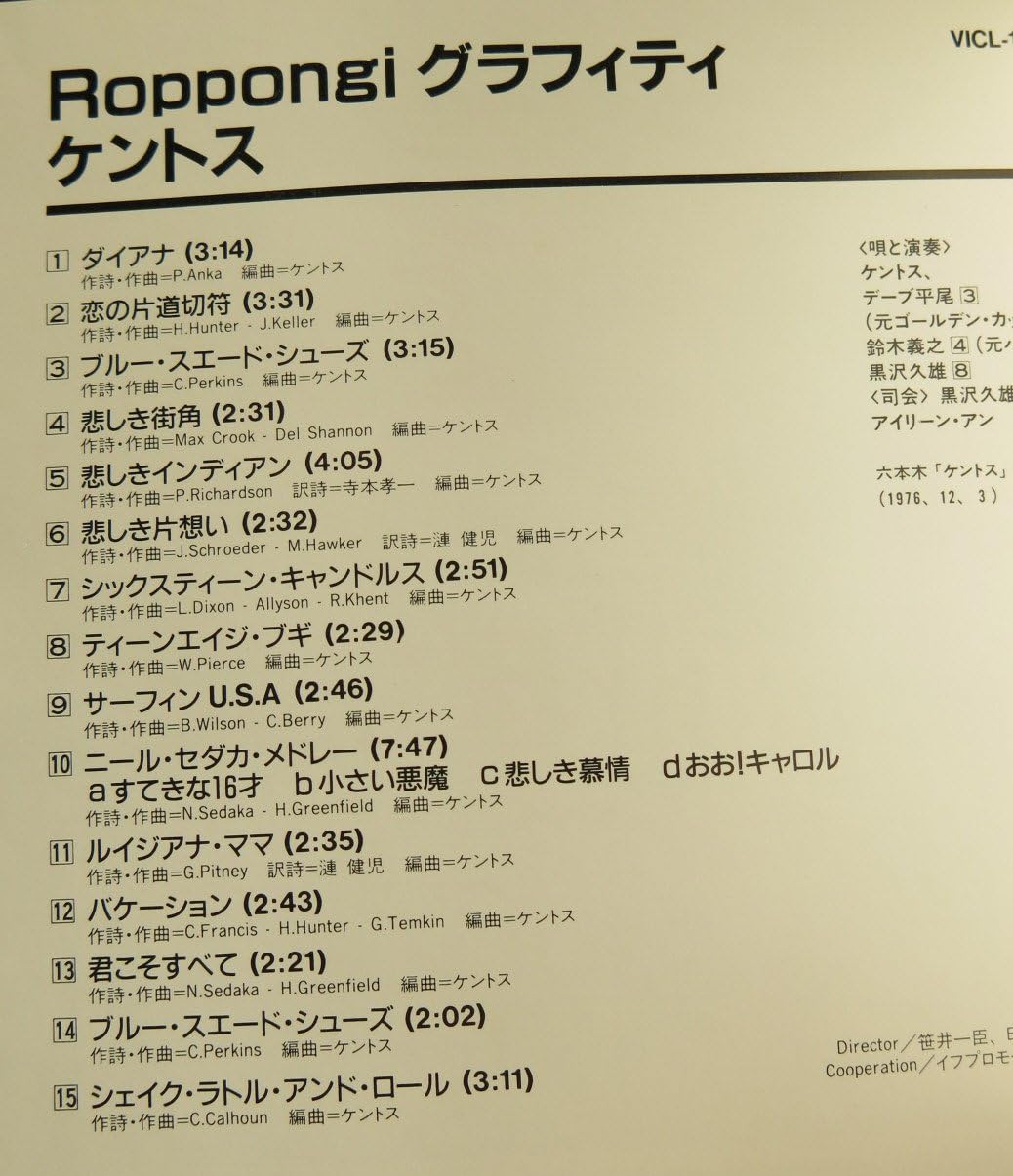 Amazon Roppongiグラフィティ ケントス J Pop 音楽