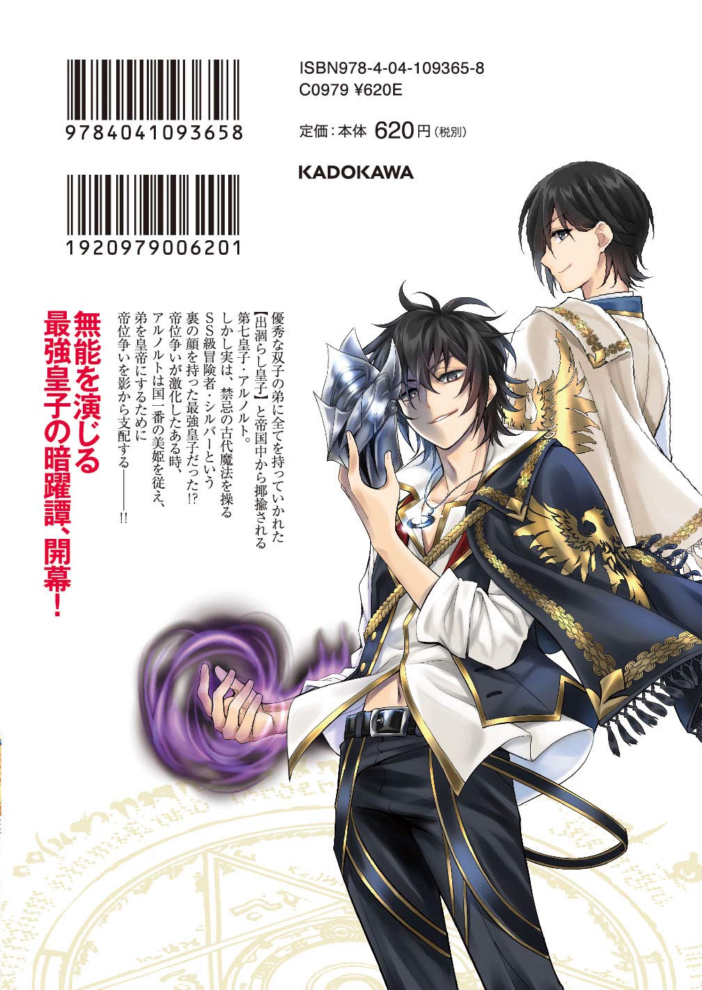 Amazon Fr 最強出涸らし皇子の暗躍帝位争い 1 角川コミックス エース Livres