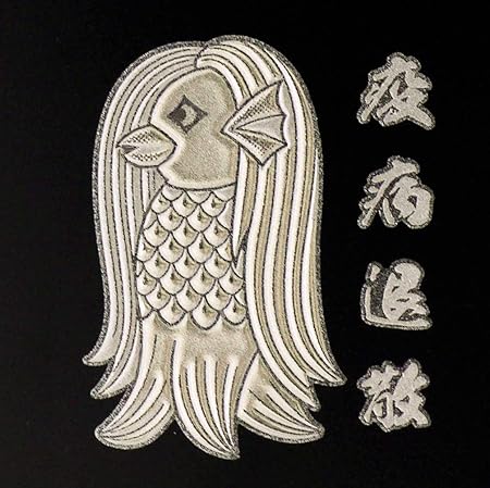 Amazon No 10 金蒔絵の館 Affix 金蒔絵シール 疫病退散 神 厄除け コロナ退散 健康祈願 アマビエ 銀 シール ステッカー おもちゃ Amazon No 10 金蒔絵の館 Affix 金蒔絵シール 疫病退散 神 厄除け コロナ退散 健康祈願 アマビエ 銀 シール ステッカー おもちゃ