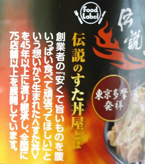 Amazon 5139 フードレーベル社 すたみな焼のたれ 伝統のすた丼屋 750ml フードレーベル ホットソース チリソース 通販