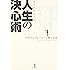 望みをかなえる人生の決心術―今すぐ成功習慣をつくり始めよう!