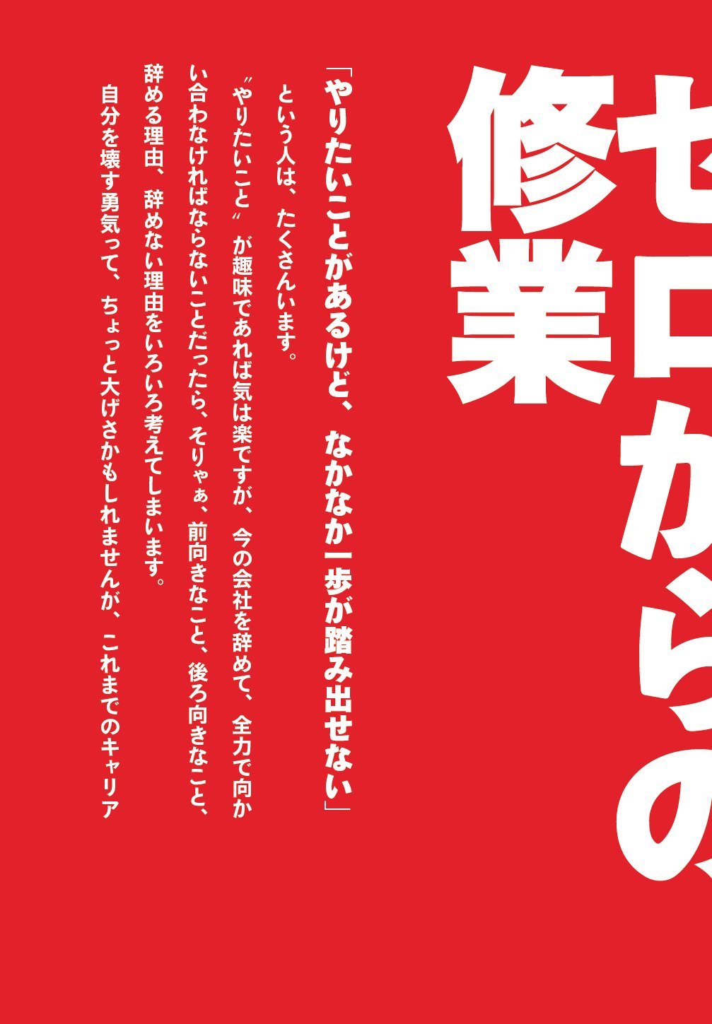自分を壊す勇気 現状から一歩踏み出したいあなたの背中を押す本 立川 志の春 本 通販 Amazon