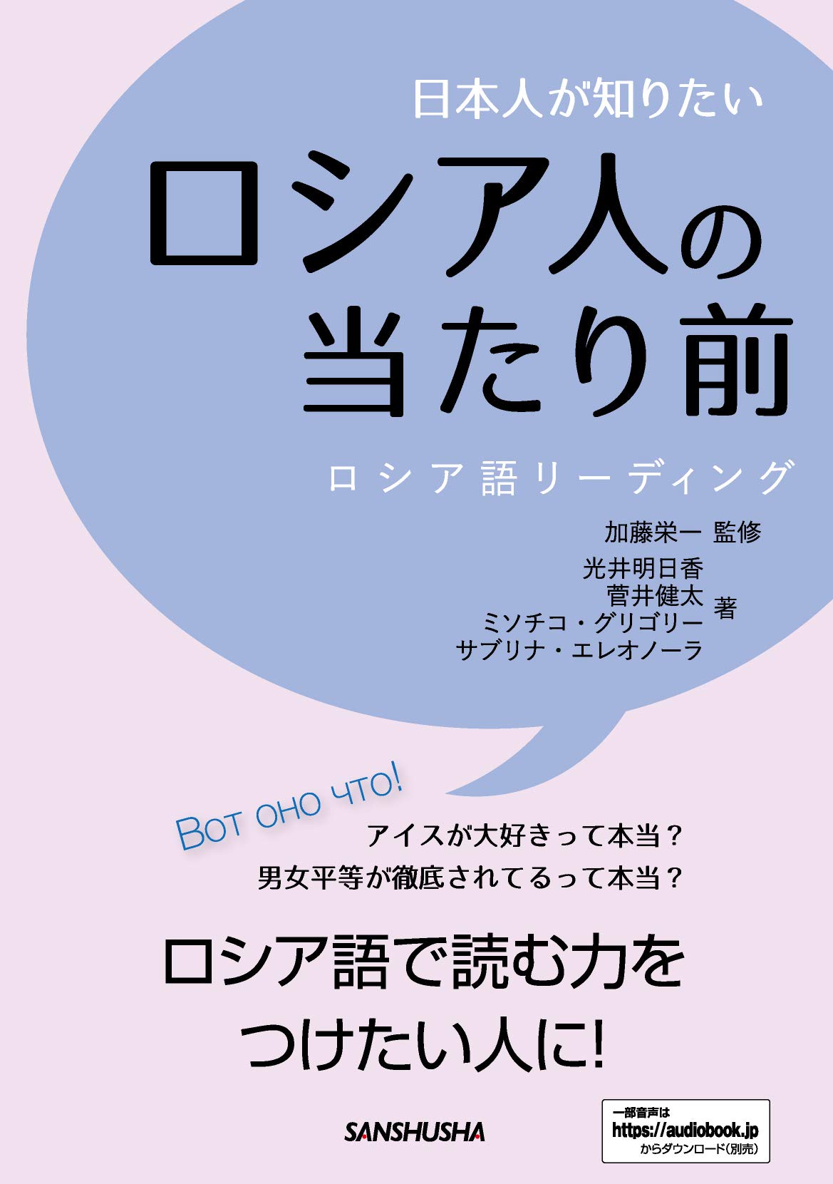 日本人が知りたいロシア人の当たり前 ロシア語リーディング Amazon Com Books