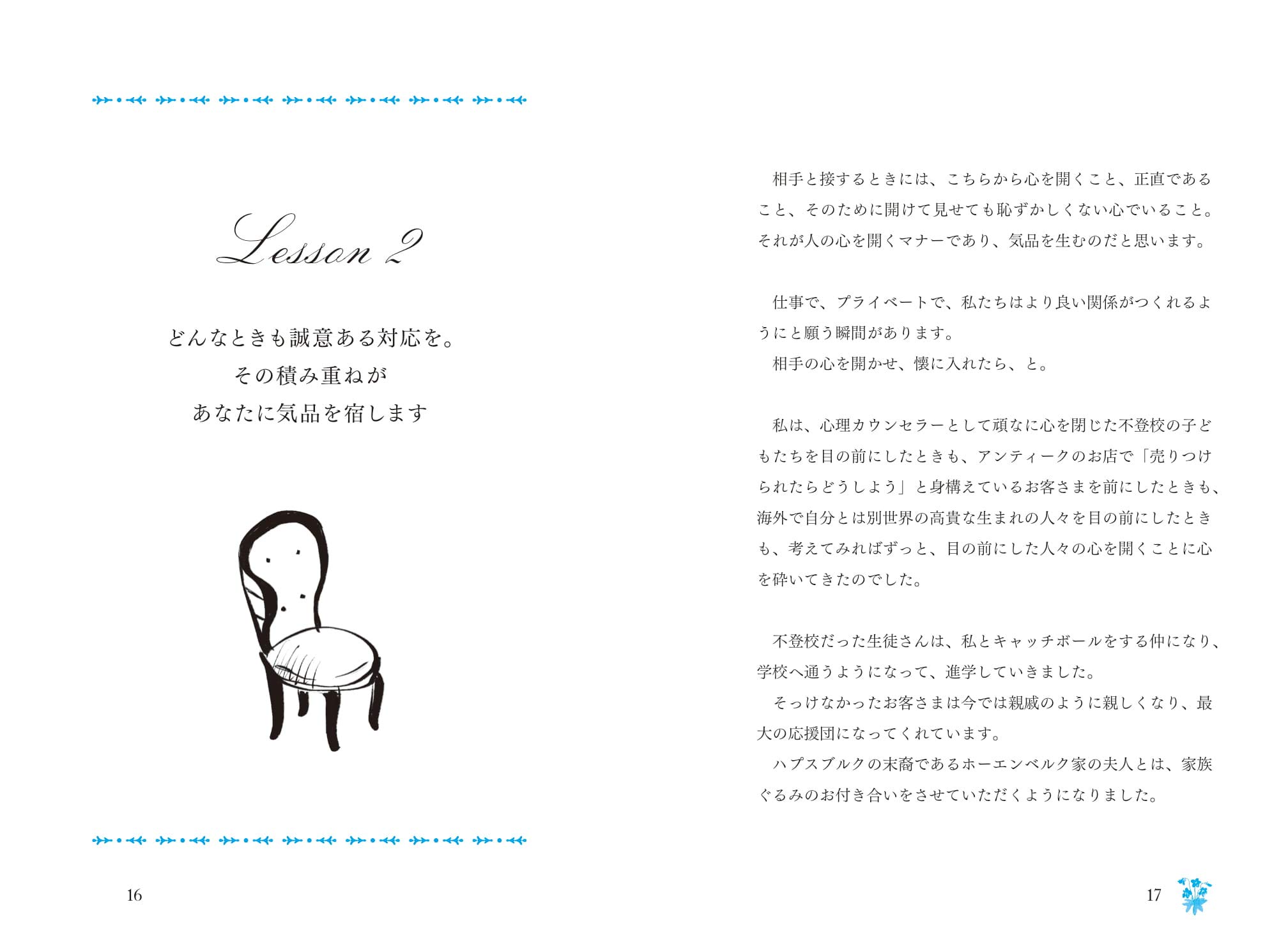 気品のレッスン 青山櫻 本 通販 Amazon