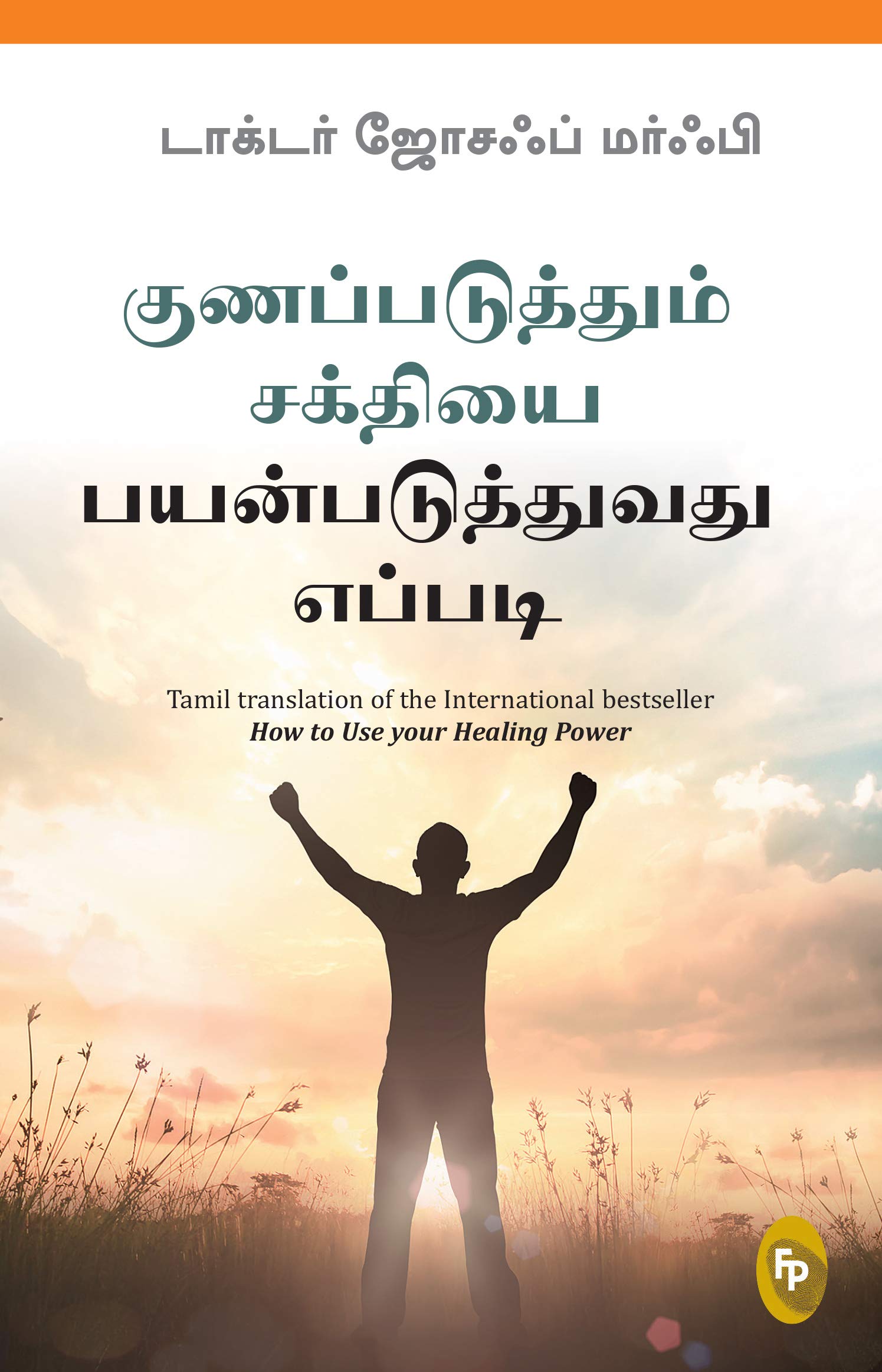 Buy How To Use Your Healing Power Tamil Book Online At Low Prices In India How To Use Your Healing Power Tamil Reviews Ratings Amazon In