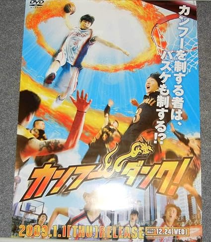 Amazon ポスターカンフーダンク ジェイチョウ チェンボーリン アニメ 萌えグッズ 通販