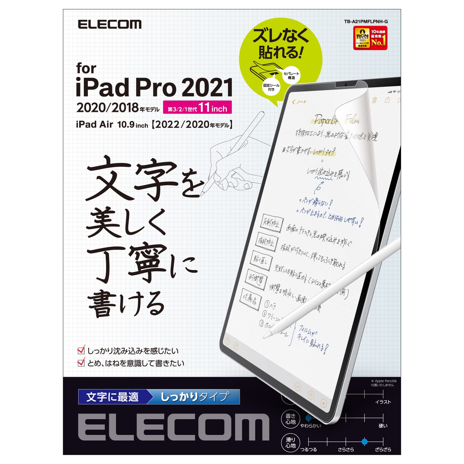 エレコム iPad Pro 11 第4/3/2/1世代 (2022/2021/2020/2018年) iPad Air 第5/4世代 (2022/2020年) 保護フィルム ペーパーテクスチャ 文字用 しっかりタイプ 反射防止 指紋防止 紙のような描き心地 TB-A21PMFLPNH-G商品画像