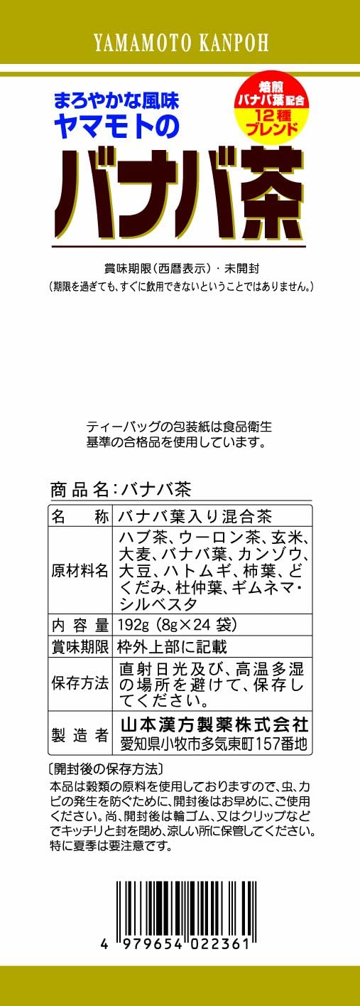 Amazon Co Jp ヤマモトのバナバ茶 ドラッグストア