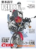 東本昌平RIDE 95 (Motor Magazine Mook （モーターマガジンムック）)