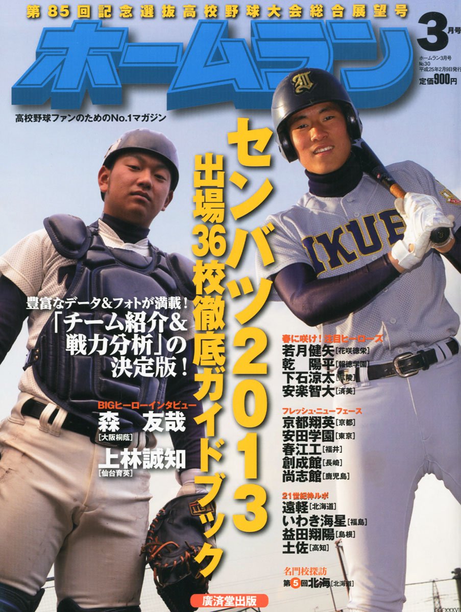 ホームラン 13年 03月号 雑誌 本 通販 Amazon