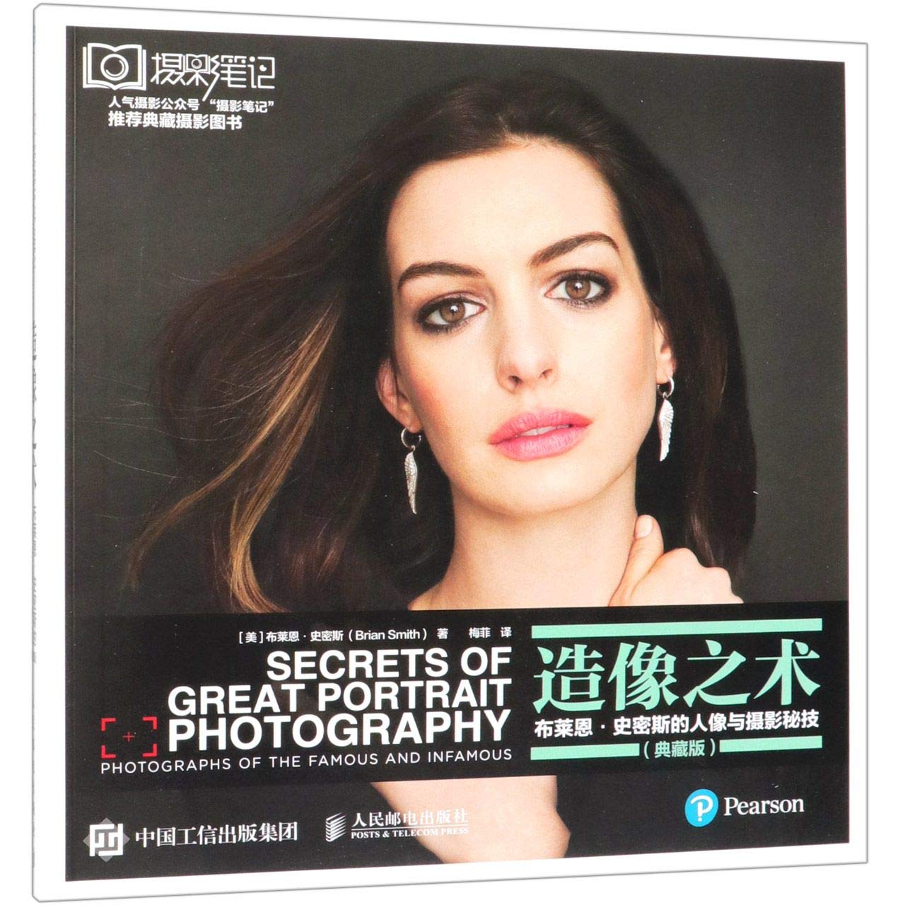 Secrets Of Great Portrait Photography Chinese Edition Brian