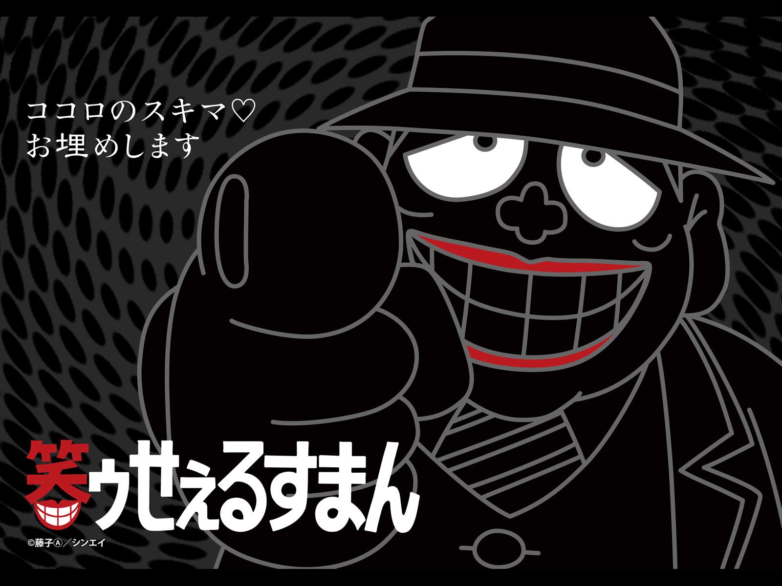 Amazon Co Jp 笑ゥせぇるすまん 93年 デジタルリマスター版 Dアニメストア 大平透 米谷良知 梅野かおる Prime Video