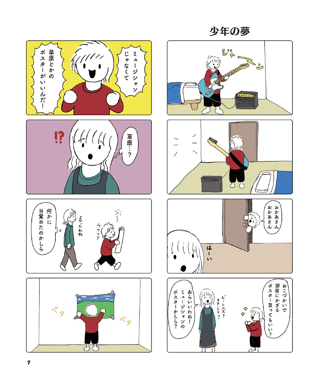 スキありオムライス 羊の目 本 通販 Amazon スキありオムライス 羊の目 本 通販 Amazon