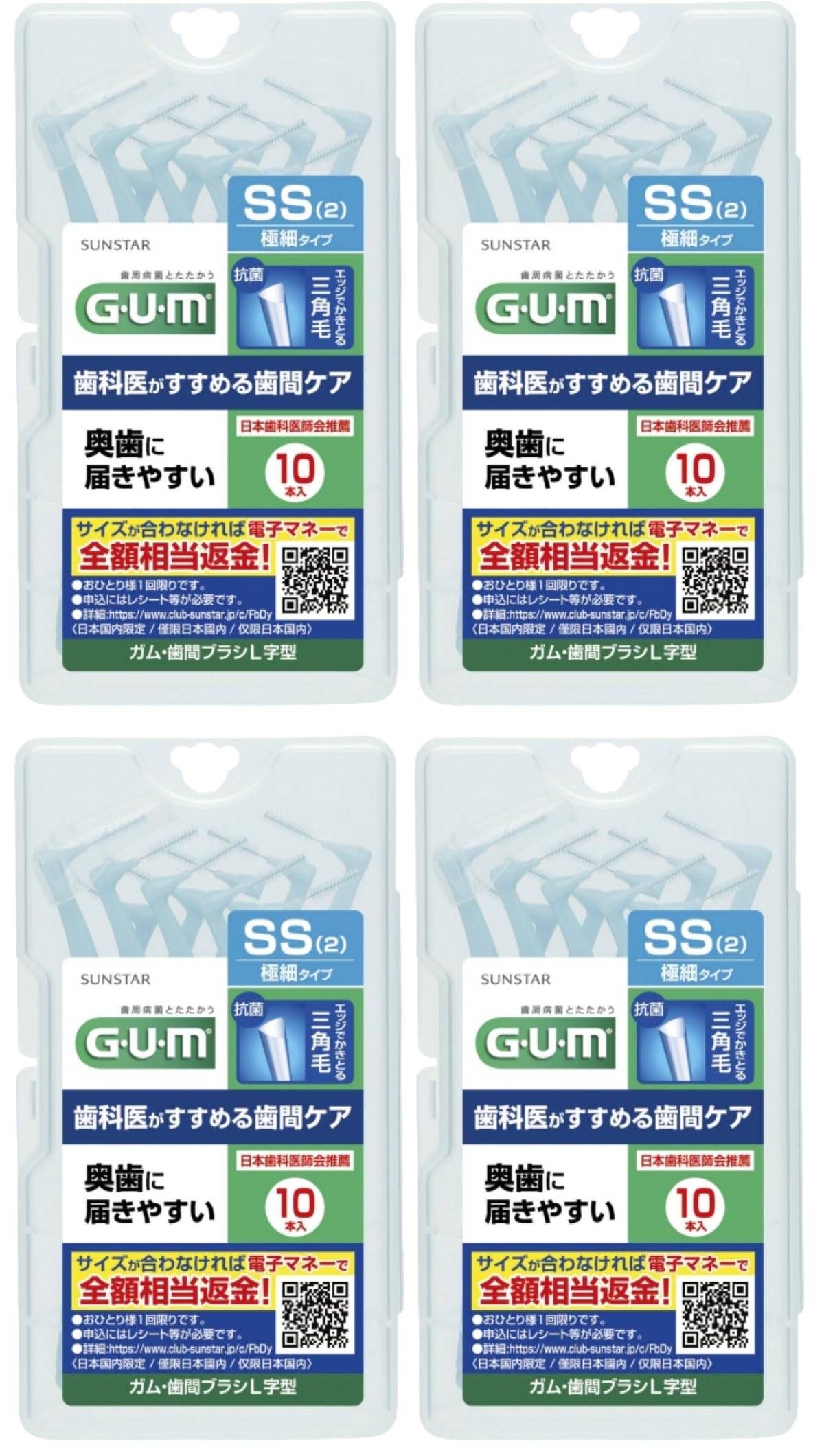 【まとめ買い】GUM歯間ブラシL字型10P SS ×4セット商品画像