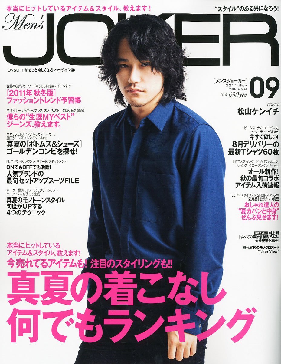 Amazon Men S Joker メンズ ジョーカー 11年 09月号 雑誌 本 通販 Amazon Men S Joker メンズ ジョーカー 11年 09月号 雑誌 本 通販