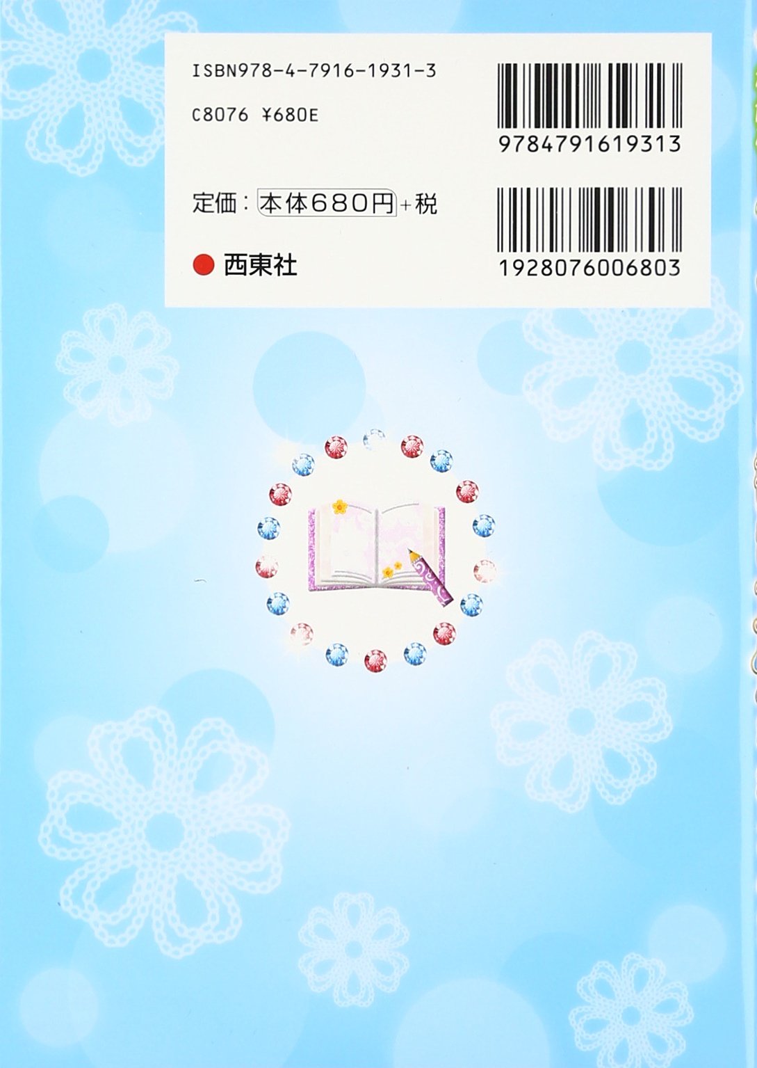 ノートの書き方 デコマスター ミラクルわかる 智可等 親野 本 通販 Amazon