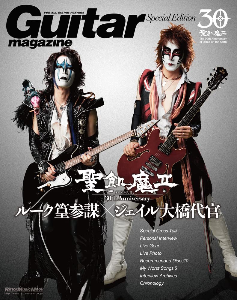 Guitar Magazine Special Edition 聖飢魔ii 30th Anniversary ルーク篁参謀 ジェイル大橋代官 リットーミュージック ムック 聖飢魔ii ギター マガジン編集部 本 通販 Amazon