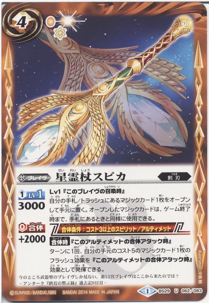 Amazon 星霊杖スピカ U バトルスピリッツ アルティメットバトル 06 Bs29 062 トレカ 通販