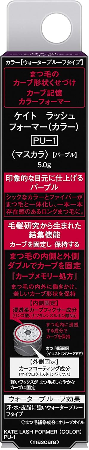 Amazon Kate ケイト ケイト ラッシュフォーマー カラー ｐｕ １ マスカラ パープル 5g Kate ケイト ビューティー 通販