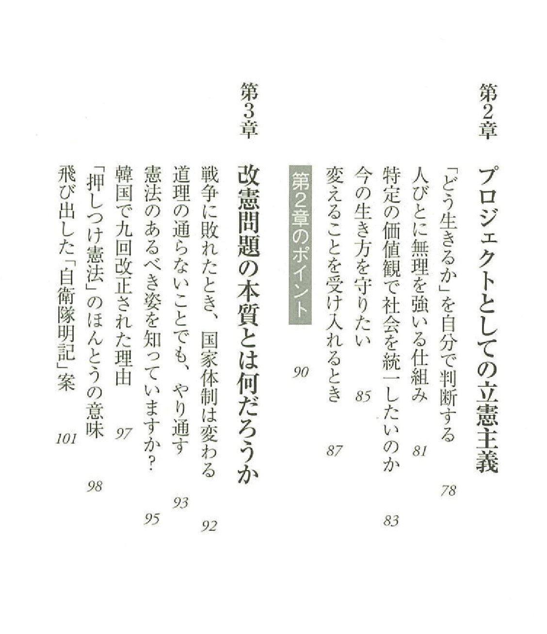 憲法の良識 国のかたち を壊さない仕組み 朝日新書 長谷部恭男 本 通販 Amazon
