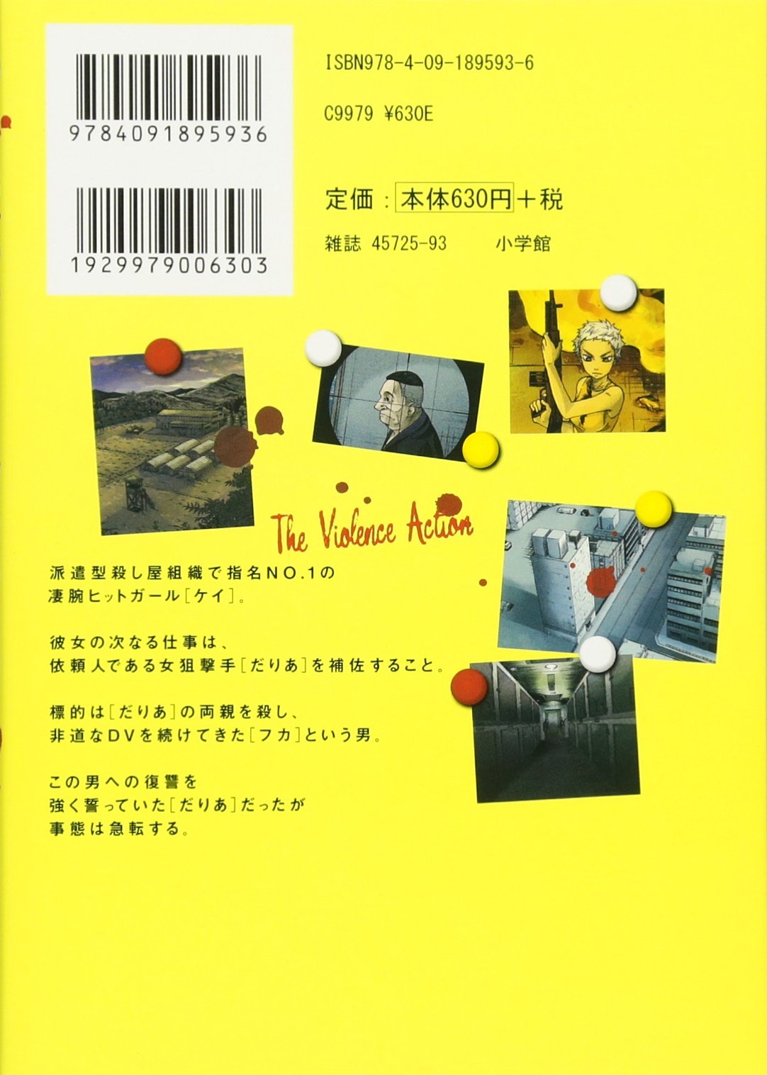 バイオレンスアクション 2 ビッグコミックススペシャル 浅井 蓮次 沢田 新 本 通販 Amazon