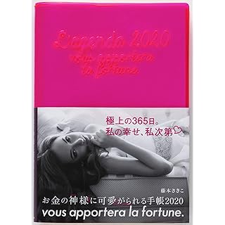 お金の神様に可愛がられる手帳2020