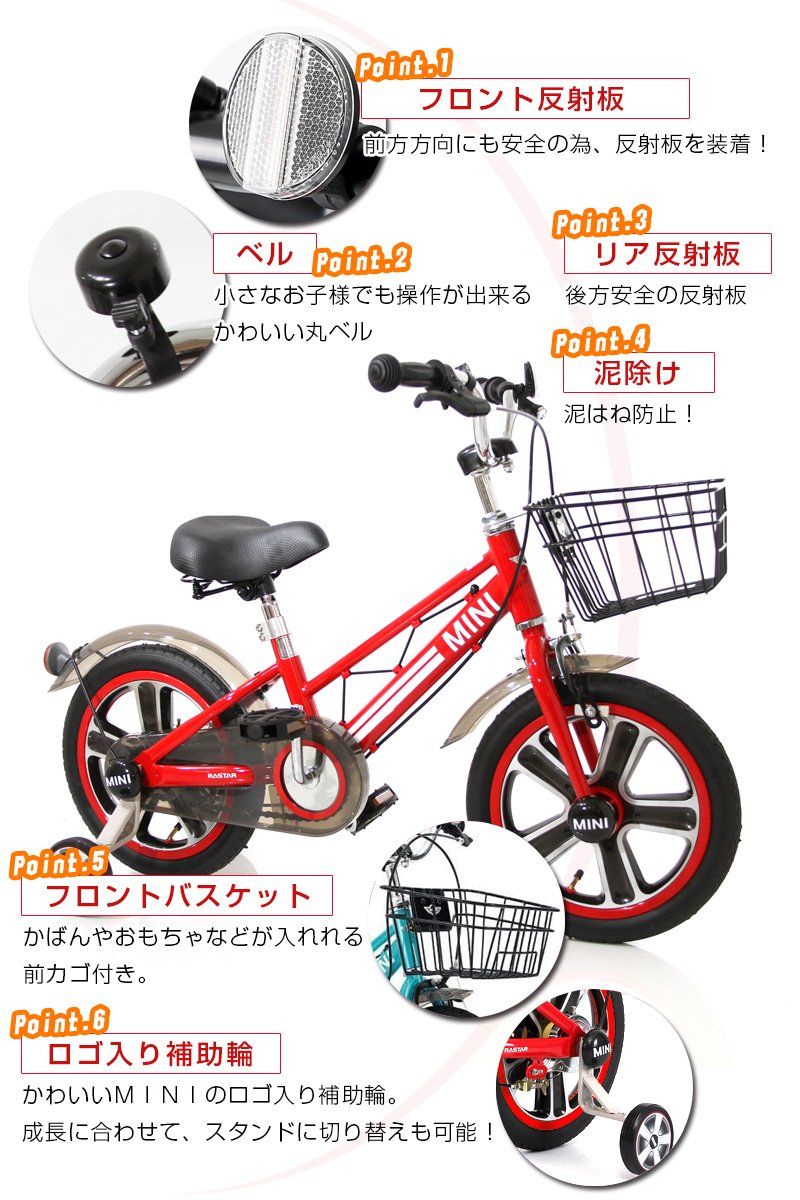レッド Rsz1403 Miniライセンス自転車 自転車 14インチ 補助輪付き カンタン組立 B07cyy59bc カゴ付き Mini 子供用 自転車 補助輪 子ども用自転車 新品登場