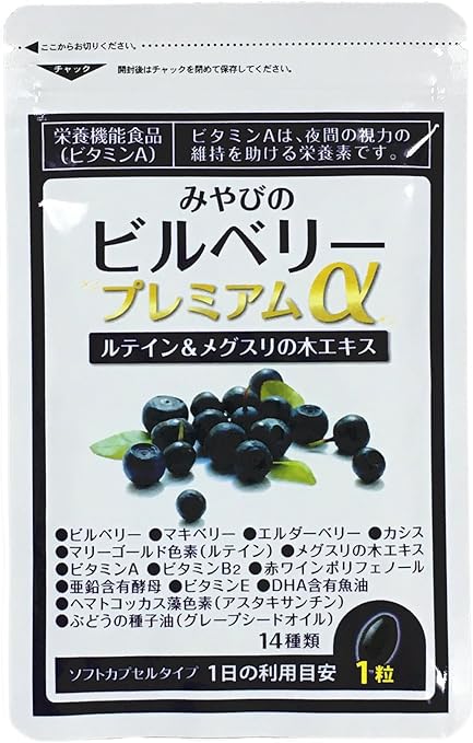 Amazon みやびの栄養補助食品 ビルベリープレミアム約30日分 30粒 Miyabi ブルーベリー ビルベリー
