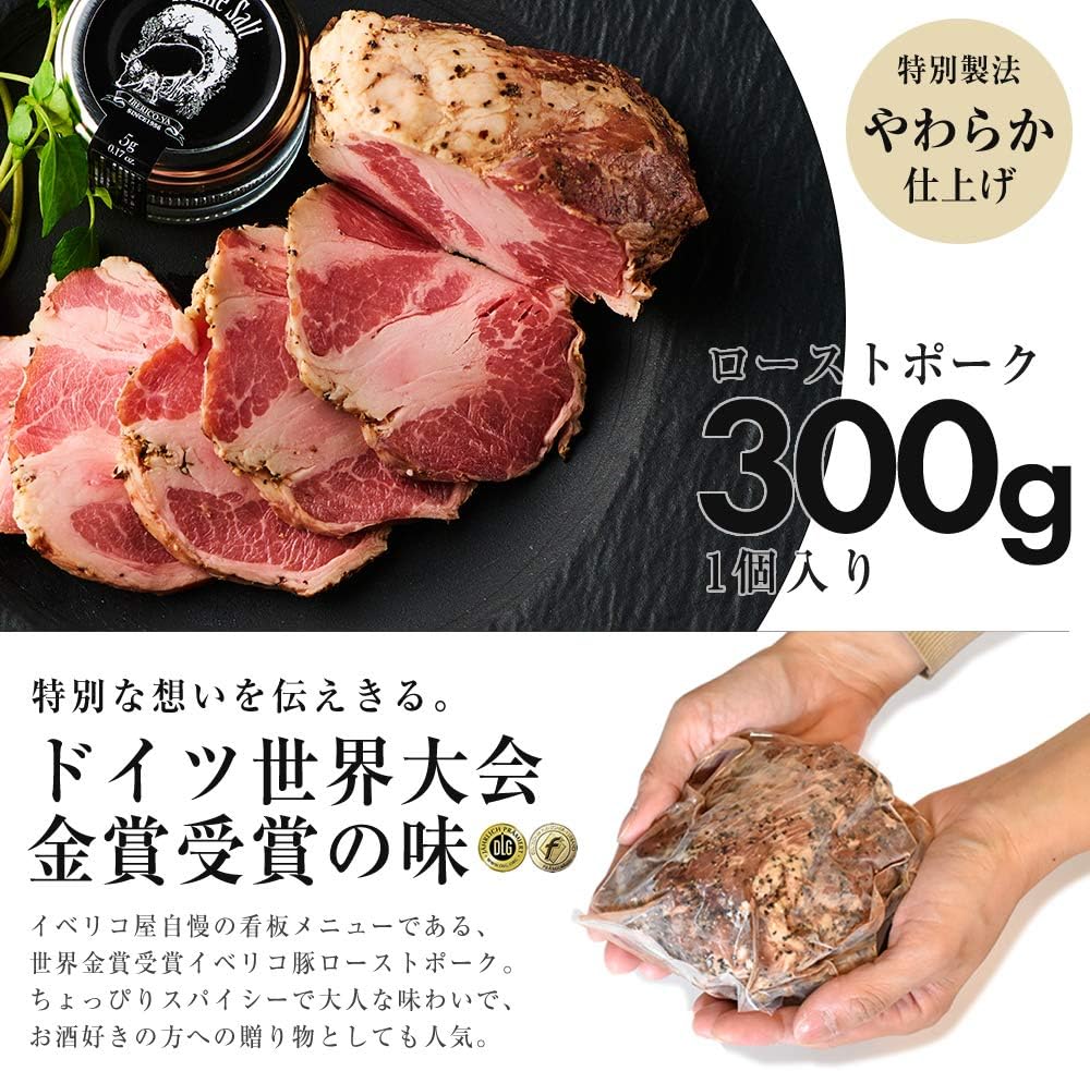 Amazon Iberico Ya 公式 世界一を獲りました イベリコ豚 ローストポーク 300g 高級おつまみ 贈り物 高級 グルメ ギフト おしゃれ 冷凍 食品 スペイン産 化粧箱入り 豚肉 おつまみ イベリコ屋 Rp300g イベリコ屋 ローストポーク 通販