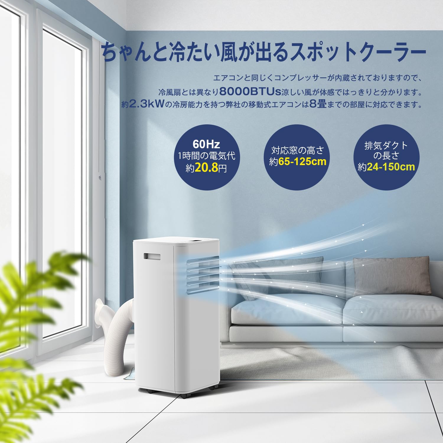 スポットクーラー スポットエアコン 移動式 置き型 8畳 冷風 送風 除湿
