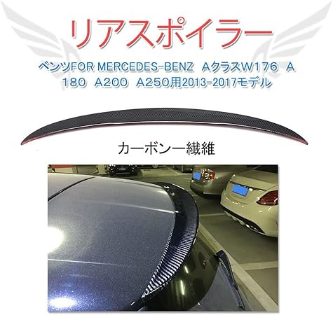 Amazon Jcsportline リアウイング リアスポイラー トランクスポイラー エアロパーツ For Mercedes Benz ベンツ Aクラス W176 A180 00 50 モデル13 14 15 16 17に適合 リアル カーボン製 Carbon Fiber炭素繊維 リアスポイラー 車 バイク