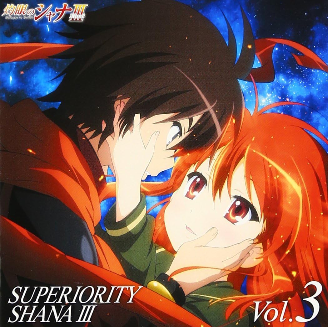 Amazon 灼眼のシャナf Superiority Shanaiii Vol 3 ドラマ 川田まみ 釘宮理恵 日野聡 アニメ 音楽
