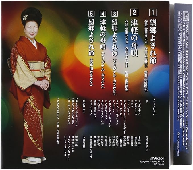 Shinobu Kakyoin Bokyo Yosare Bushi Japan Cd Vicl Shinobu Kakyoin Amazon Ca Music