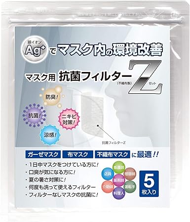 マスク用抗菌フィルターz ag 銀イオン 抗菌 防臭 ニキビ 夏対策 カット済 洗える 5枚入