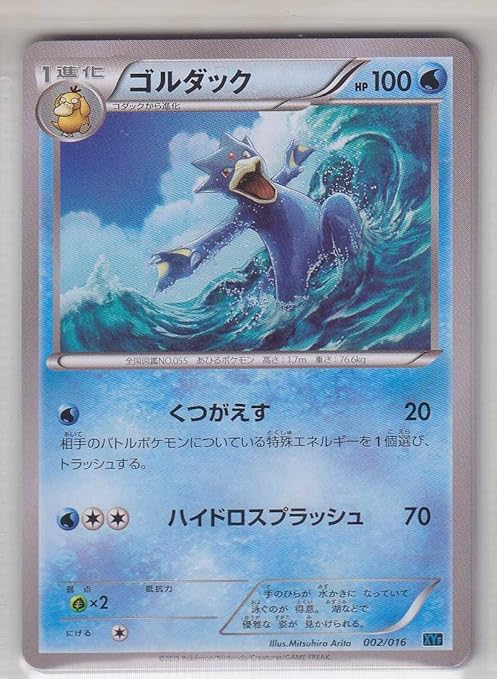 Amazon ポケットモンスターカード日本語 Golduck 002 016 Xyf トレカ 通販