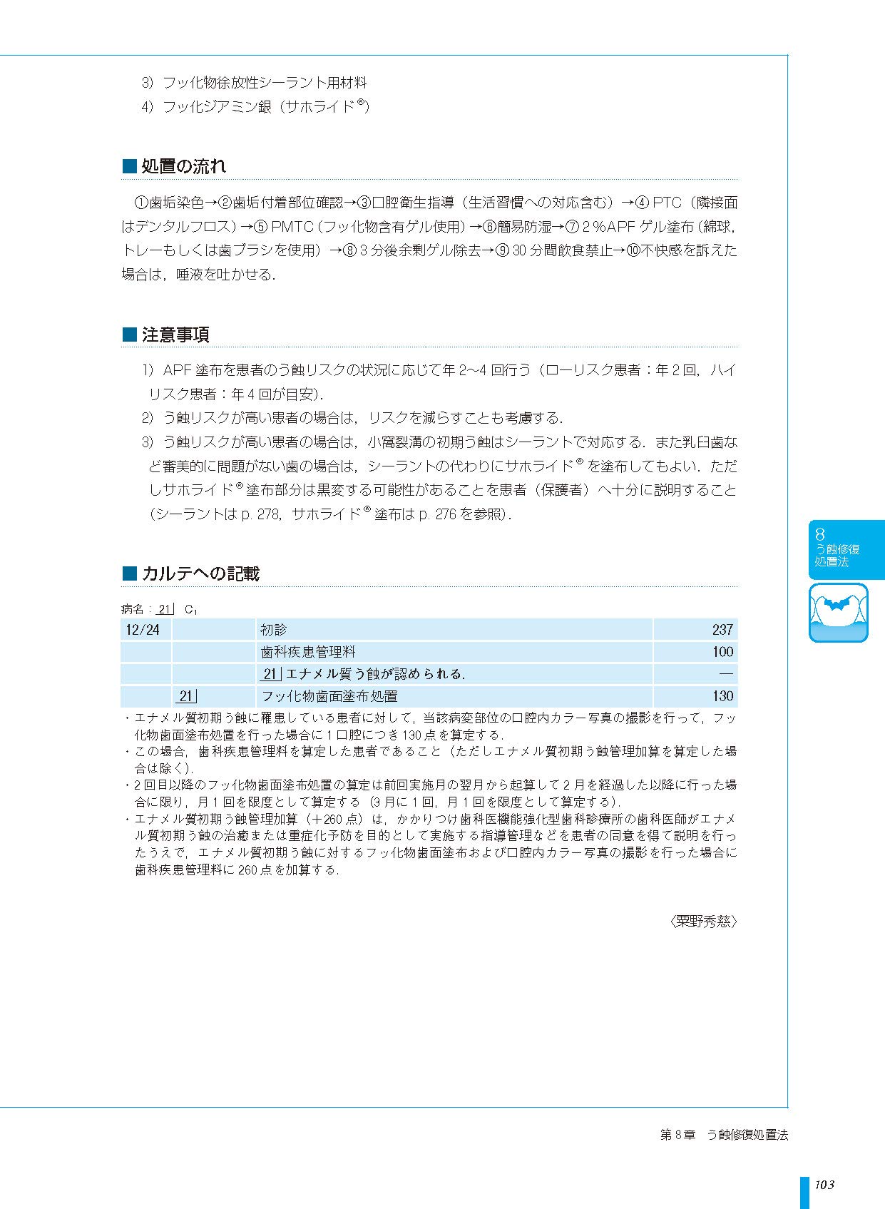 新臨床研修歯科医ハンドブック 平成30年度診療報酬改定対応版 廣藤 卓雄 粟野 秀慈 米田 雅裕 松浦 尚志 馬場 篤子 西野 宇信 國領 真也 村岡 宏祐 本 通販 Amazon