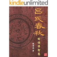 CUHK Series:The wisdom of Lushi Chunqiu on Leadership(Chinese Edition) book cover