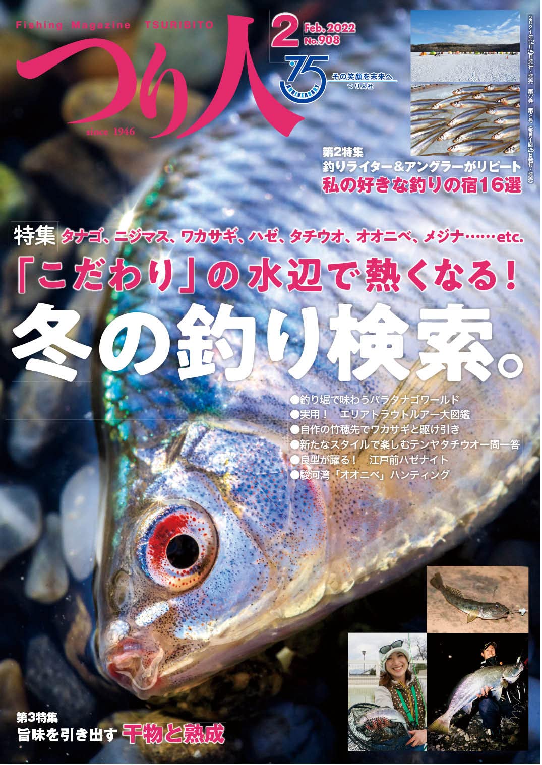 つり人 22年2月号 21 12 25 雑誌 本 通販 Amazon つり人 22年2月号 21 12 25 雑誌 本 通販 Amazon