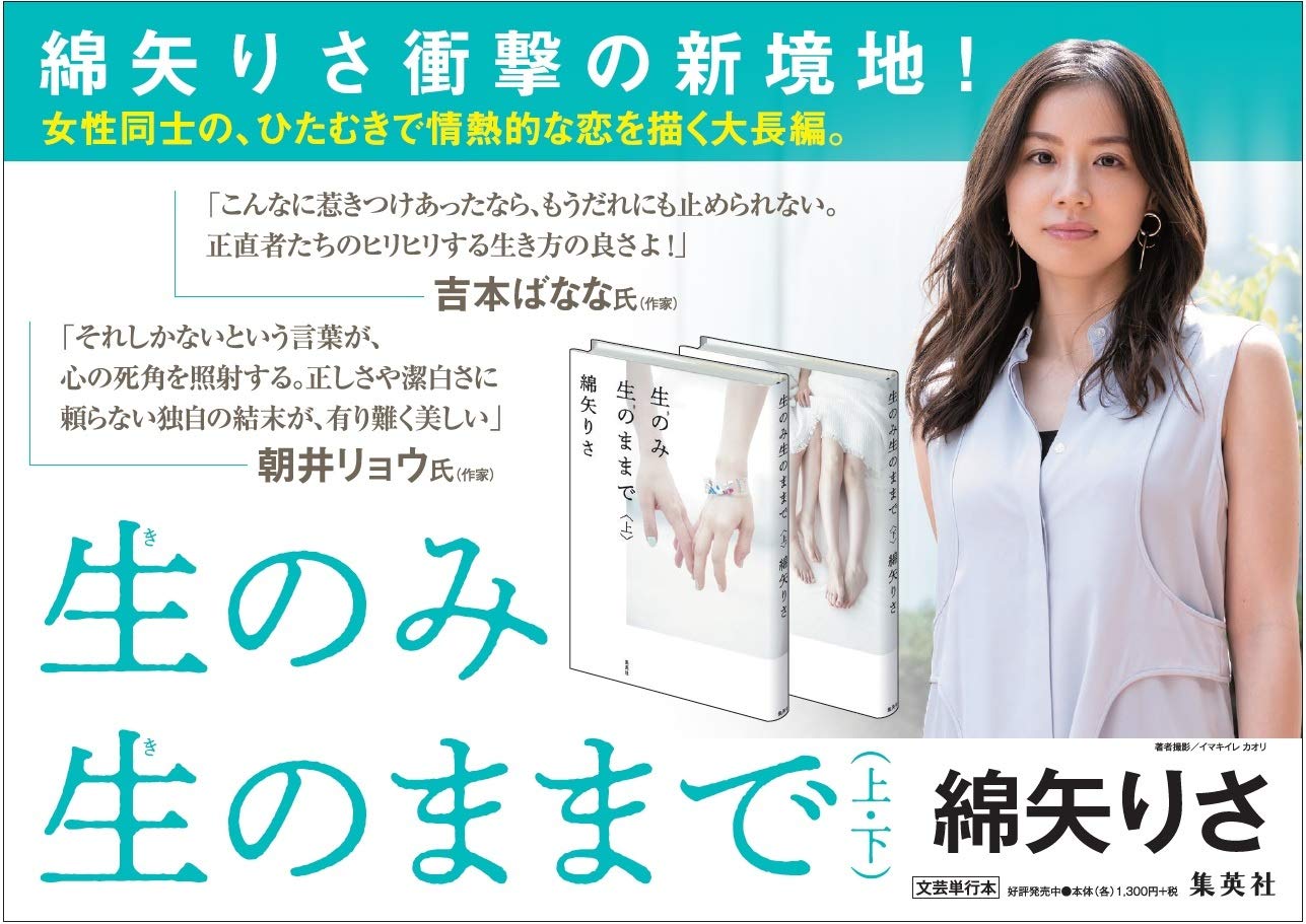 生のみ生のままで 上 綿矢 りさ 本 通販 Amazon