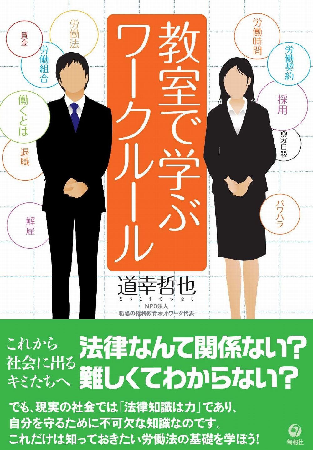 Kyoshitsu De Manabu Waku Ruru Tetsunari Doko 9784845112708 Amazon Com Books