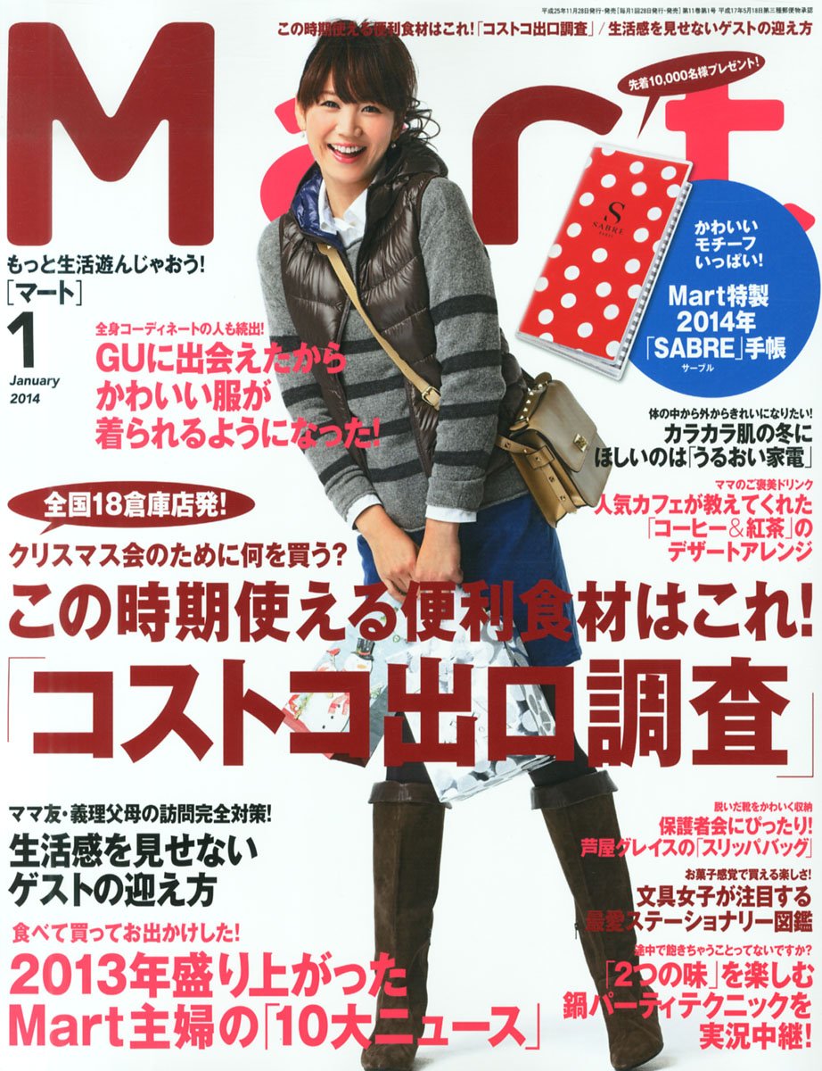 Mart マート 14年 01月号 雑誌 本 通販 Amazon