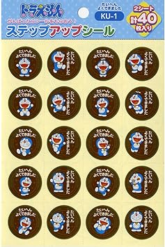 Amazon ショウワノート ステップアップシール ドラえもん 大変良く出来ました Ku 1 シール ステッカー 文房具 オフィス用品