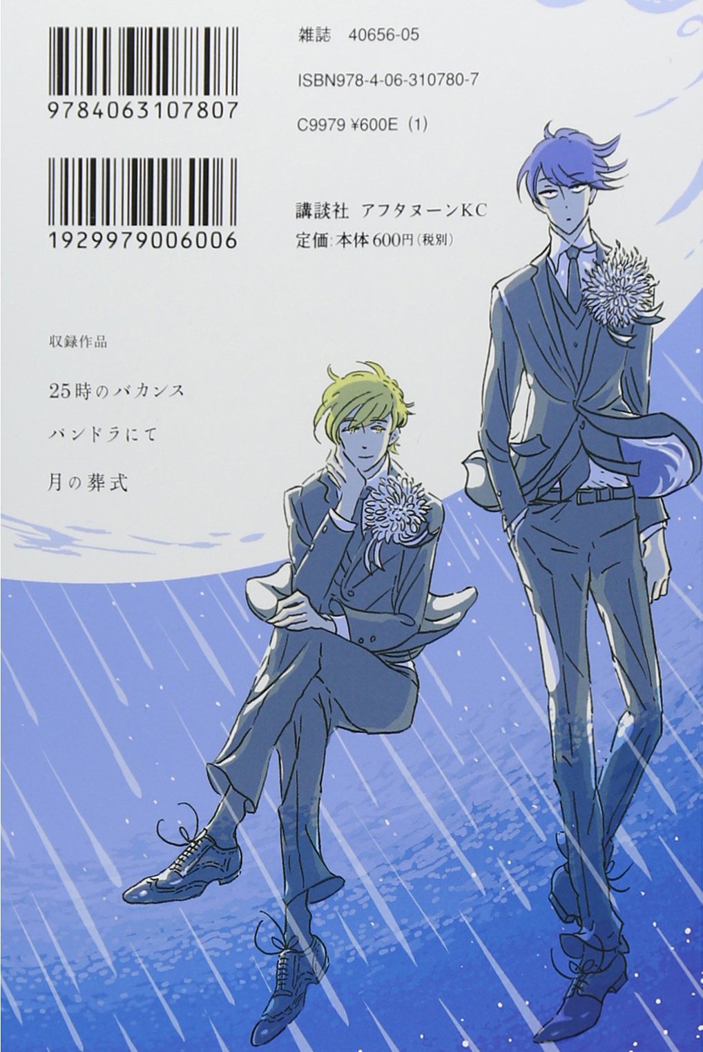 25時のバカンス 市川春子作品集 2 アフタヌーンkc 市川 春子 本 通販 Amazon
