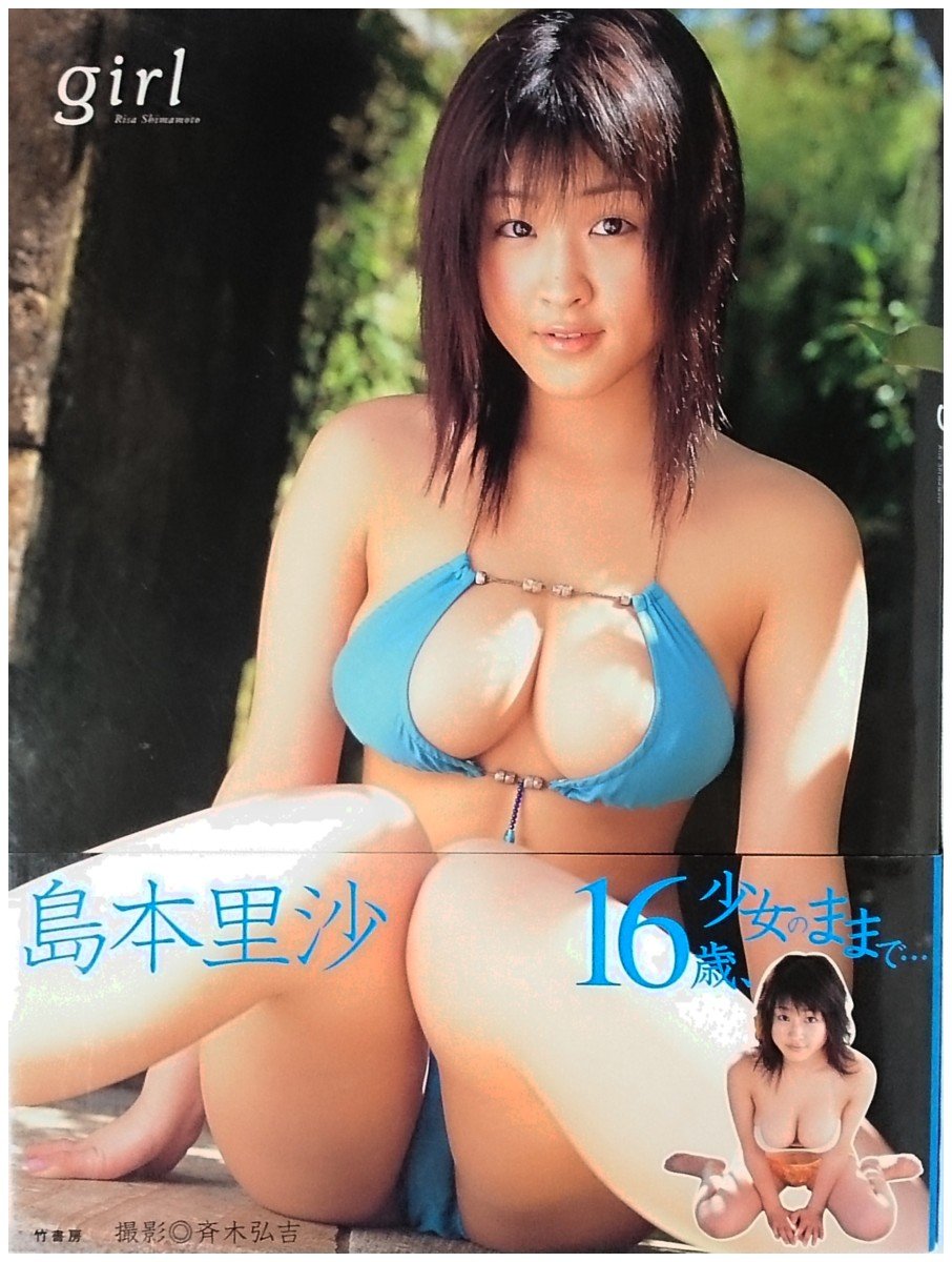 島本里沙写真集 Girl Amazon Com Books