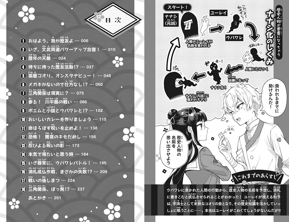 歴史ゴーストバスターズ 2 ライバル登場 ドキドキ合宿 ポプラキミノベル あ 3 2 あさば みゆき 左近堂 絵里 本 通販 Amazon