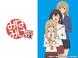 Amazon Co Jp みなみけ おかえりを観る Prime Video Amazon Co Jp みなみけ おかえりを観る Prime Video